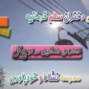 تله کابین توچال دبیرستان سلام فرمانیه