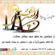 اربعین - دبیرستان سلام فرمانیه