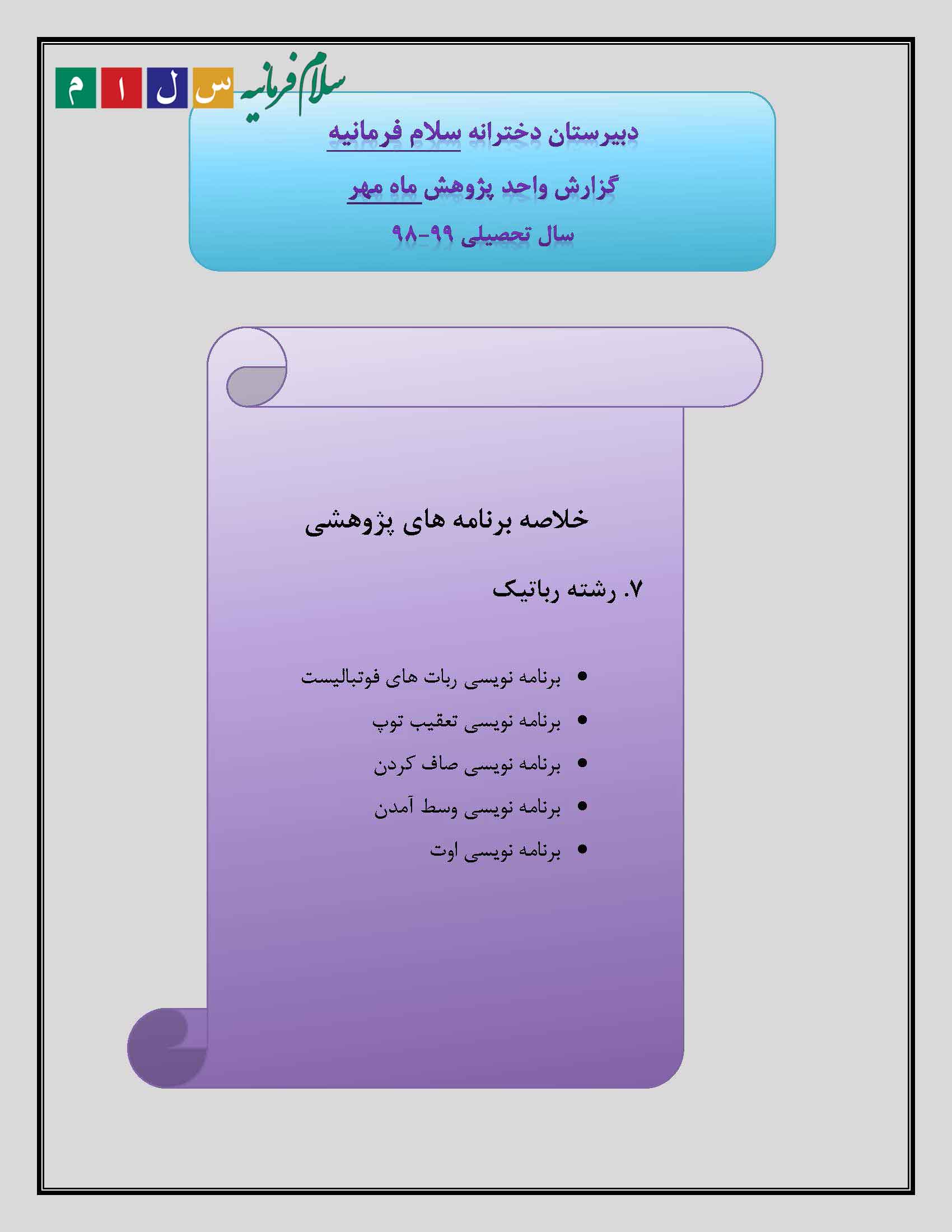 گزارش مهر پژوهش - سلام فرمانیه