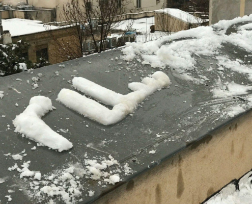 برف - سلام فرمانیه